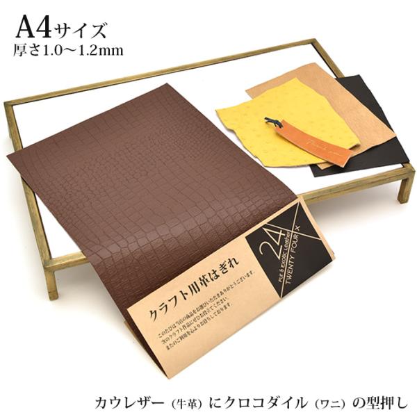本革 牛革 革 はぎれ A4サイズ クロコダイル 型押し レザークラフト ハギレ ハンドメイド 素材...