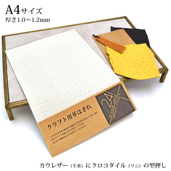 本革 牛革 革 はぎれ A4サイズ クロコダイル 型押し レザークラフト ハギレ ハンドメイド 素材...