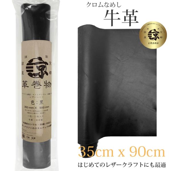 本革 牛革 革 90cm ロングサイズ 大判 クロム鞣し クロムなめし レザークラフト ハンドメイド...