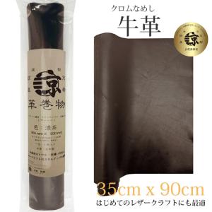 本革 牛革 革 90cm ロングサイズ 大判 クロム鞣し クロムなめし レザー
