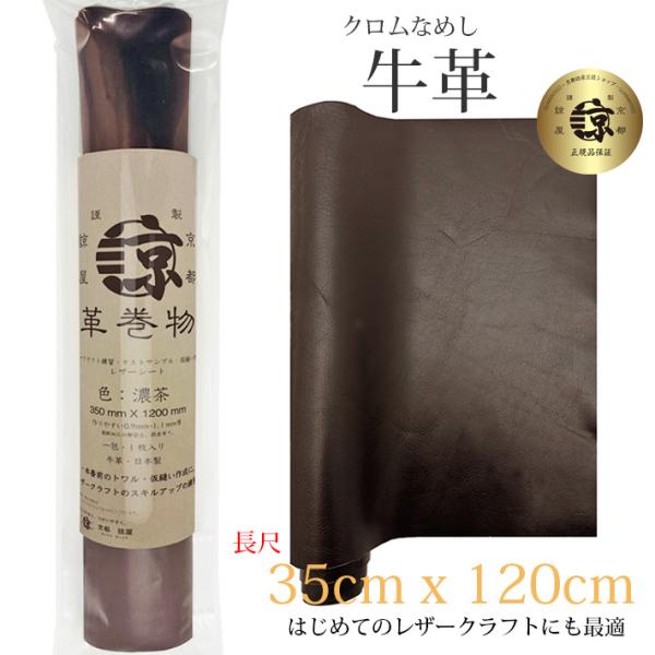 本革 牛革 革 120cm ロングサイズ 大判 クロム鞣し クロムなめし レザークラフト ハンドメイ...
