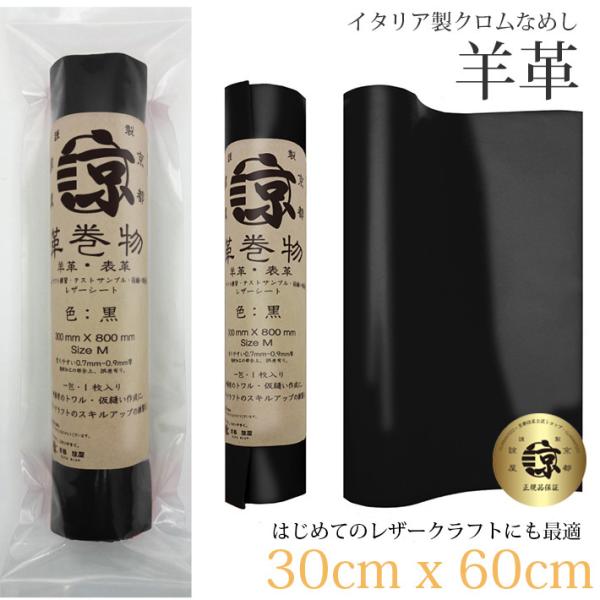 本革 羊革 革 30ｘ60cm ロングサイズ 大判 クロム鞣し クロムなめし レザークラフト ハンド...