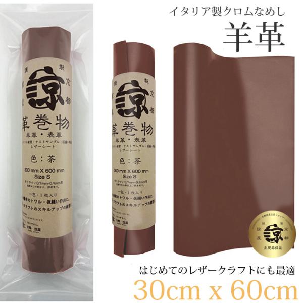 本革 羊革 革 30ｘ60cm ロングサイズ 大判 クロム鞣し クロムなめし レザークラフト ハンド...