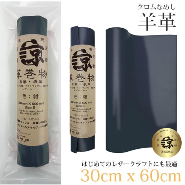 本革 羊革 革 30ｘ60cm ロングサイズ 大判 クロム鞣し クロムなめし レザークラフト ハンド...