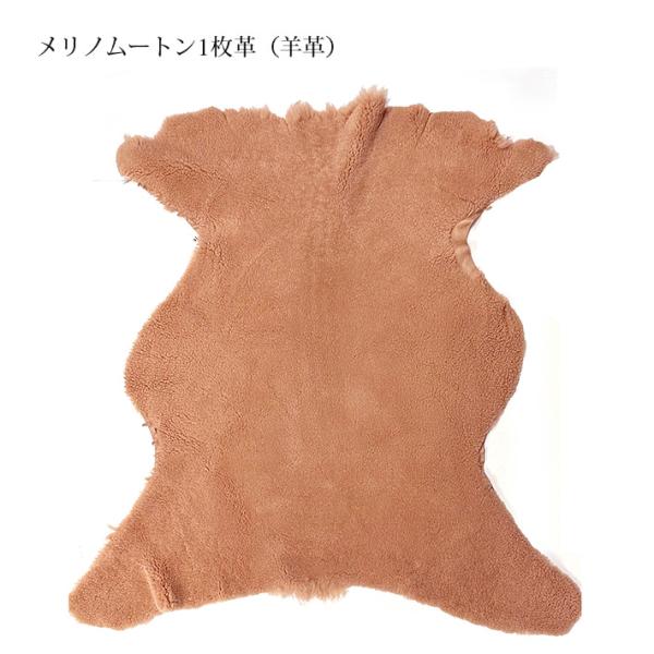 ムートン レザー シープ 羊 原皮 1枚革 丸革 丸皮 本革 大判 大型 レザークラフト ハギレ 端...