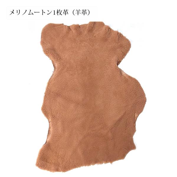 ムートン レザー シープ 羊 原皮 1枚革 丸革 丸皮 本革 大判 大型 レザークラフト ハギレ 端...