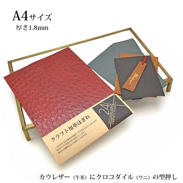本革 牛革 革 はぎれ A4サイズ 大判 クロコダイル 型押し レザークラフト ハギレ ハンドメイド...