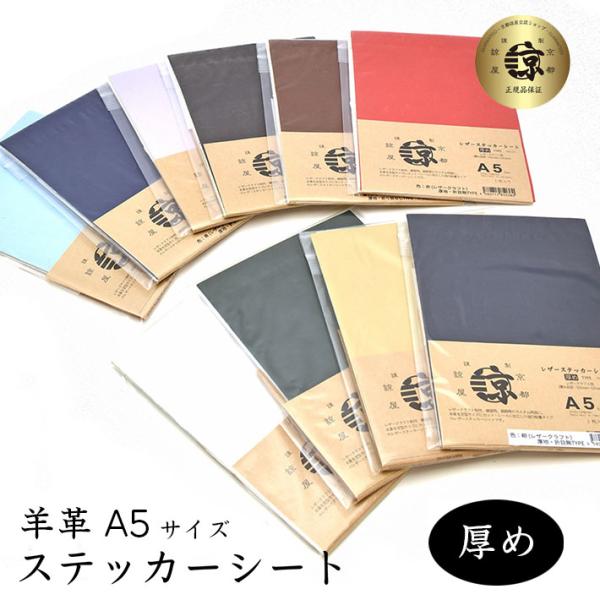 レザー ステッカー シート A5 羊革 本革 クロム鞣し シール レザークラフト 革材料 練習用 送...