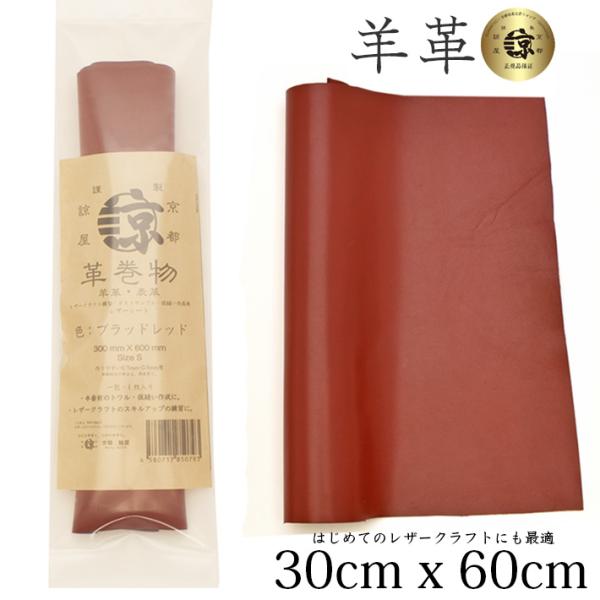 高品質 本革 羊革 30ｘ60cm ロングサイズ 大判 クロムなめし レザークラフト はぎれ ハギレ...