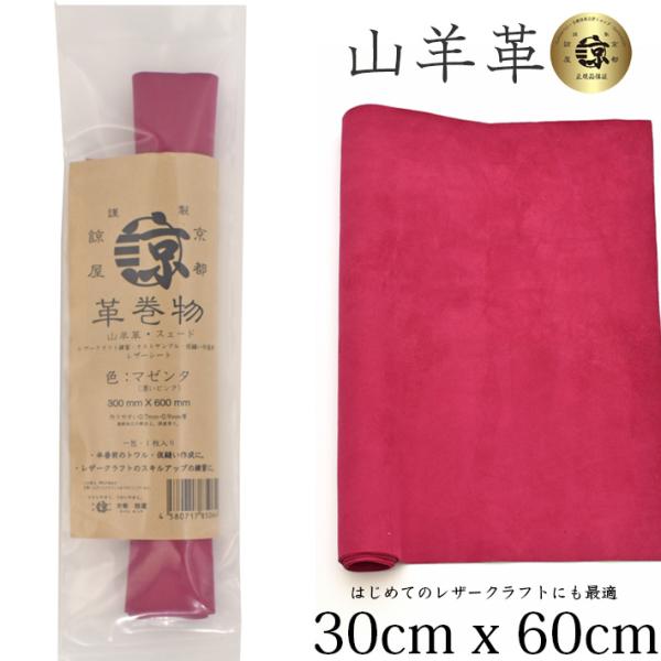 本革 山羊革 やぎ革 スェード 30ｘ60cm ロングサイズ 大判 ゴート レザークラフト はぎれ ...