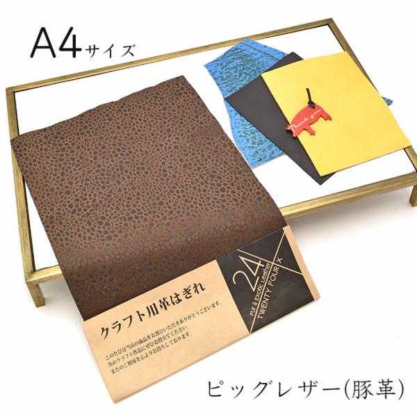 本革 豚革 はぎれ A4サイズ 大判 網柄レザークラフト ハギレ 端革 革材料 おまけハギレ付き ネ...