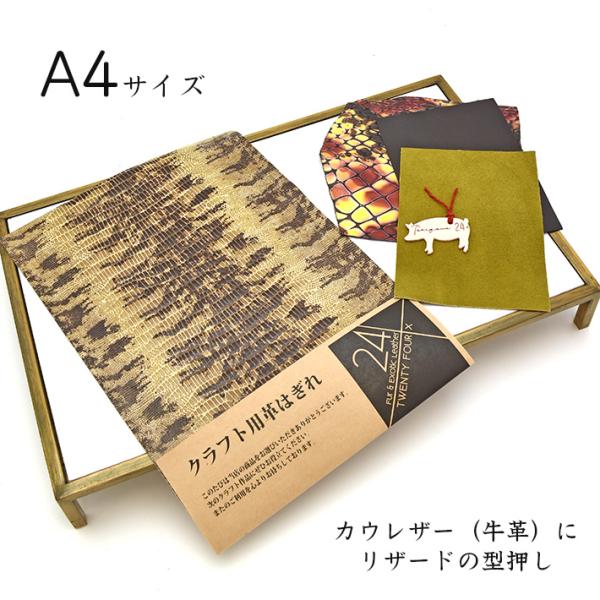 本革 牛革 はぎれ A4サイズ リザード型押し 光沢あり レザークラフト ハギレ 端革 革材料 おま...