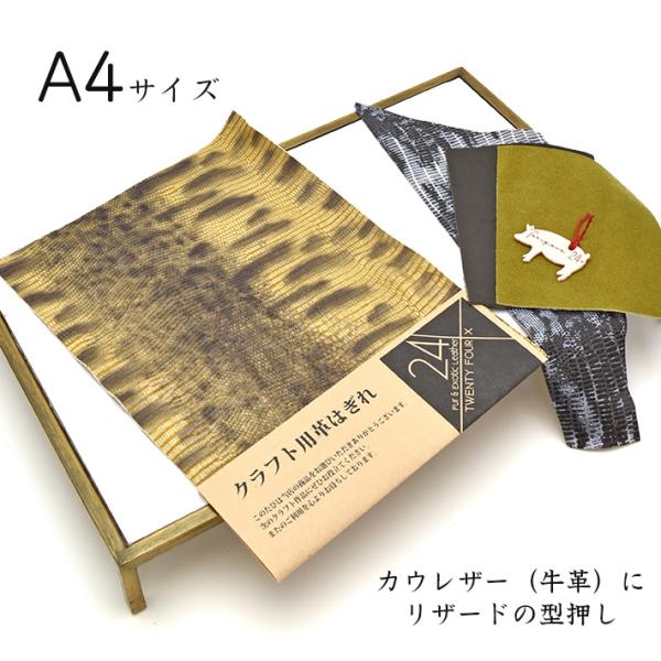 本革 牛革 リザード型押し はぎれ A4サイズ 大判 牛革 レザークラフト ハギレ 端革 革材料 お...