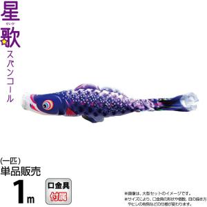 【100周年記念祭】こいのぼり 徳永鯉 鯉のぼり...の商品画像