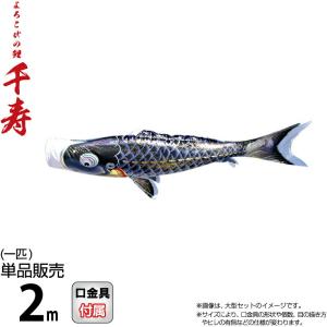 徳永鯉 【ポイント10倍】こいのぼり 単品吹流し 日本製 徳永鯉のぼり