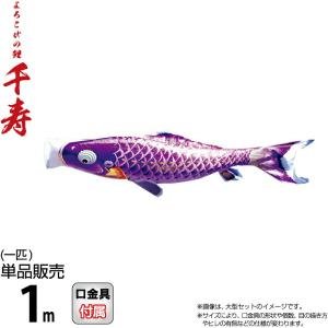 鯉のぼり単品 キング印鯉 ナイロン 黒鯉 1．2m : 高田卸方屋 - 通販
