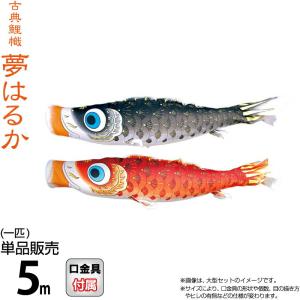 【100周年記念祭】こいのぼり 徳永鯉 鯉のぼり...の商品画像