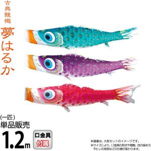鯉のぼり 単品 1.5m こいのぼり ちりめん京錦 徳永鯉のぼり 撥水加工