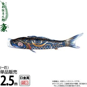 徳永鯉　鯉のぼり　風舞い　3M 楽天市場】こいのぼり 徳永鯉 鯉のぼり 単品 3m 風舞い 薫風の舞い鯉