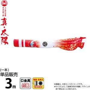 東旭 【100周年記念祭】こいのぼり 鯉のぼり 庭園用 6m8点セット 山本