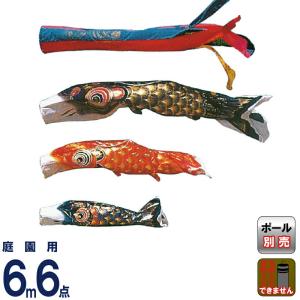 鯉のぼりセット　旭錦鯉（吹流し、鯉3匹） 100周年記念祭】こいのぼり 旭鯉 鯉のぼり 庭園用 3m 6点セット