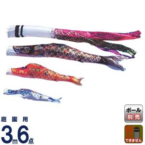 こいのぼり 旭鯉 鯉のぼり 庭園用 3m 6点セット プロフィールサテン