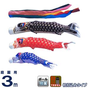 こいのぼり 旭鯉 鯉のぼり 庭園用 3m 6点セット プロフィールサテン