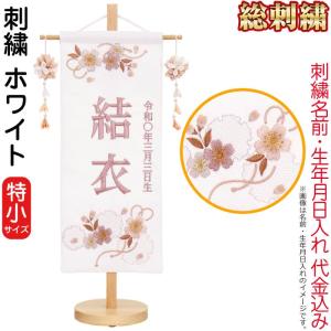 雛人形 ひな人形 名前旗 女の子 ホワイト (特...の商品画像
