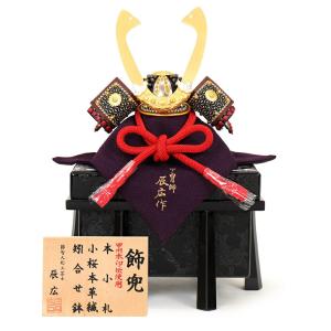 【全品P10%】100周年SALE 五月人形 兜飾り 単品 辰広作 長鍬 本小札 小桜本革縅 甲州本印伝 1/5 h065-fz-5240-04-029