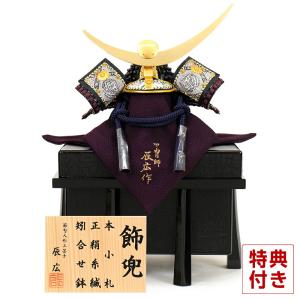 五月人形 コンパクト 上杉謙信 兜飾り 単品 辰広作 将 本小札 正絹 白紫黒糸縅 1/5 h075-fz-5240-04-034