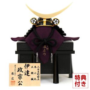 五月人形 コンパクト 伊達政宗公 兜飾り 単品 辰広作 三日月形前立 本小札 正絹 黒糸縅 1/5 h075-fz-5240-04-044f