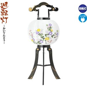 盆提灯 初盆 盆ちょうちん 回転灯 銀杏 綾型蒔絵 絵入 11号 電気コード式 fz-cp-8-j906 提灯 お盆 新盆 お盆飾り｜2508-honpo