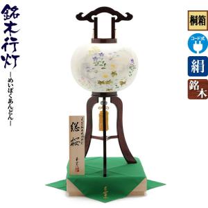 盆提灯 初盆 盆ちょうちん 銘木行灯 桜 絵入 大11号 桐箱入 電気コード式 絹製 絹二重 h248-fz-cp-8gt6101 提灯 お盆 新盆 お盆飾り｜2508-honpo