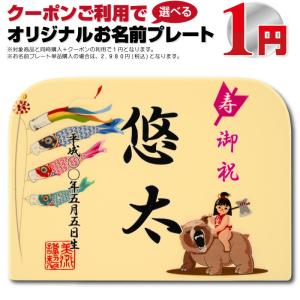 破魔弓 破魔矢 五月人形 名入れ 札 鯉のぼり お名前プレート 金太郎 5n-3 同時購入特典 人形屋ホンポ インテリア 小さい コンパクト