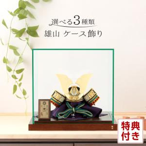 五月人形 コンパクト 兜ケース飾り 兜飾り 鈴甲子雄山作 兜 7号 アクリルケース h025-mi-yu-ac7-h-a-k