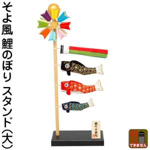 室内鯉のぼり 豪 徳永こいのぼり 初節句 端午の節句 こどもの日 : 人形