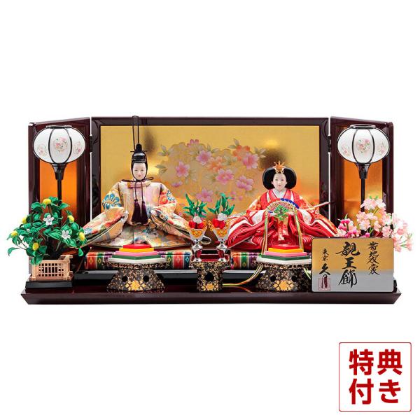 【全品P10%】100周年SALE 雛人形 久月 ひな人形 雛 平飾り 親王飾り 帯地衣裳 三五親王...