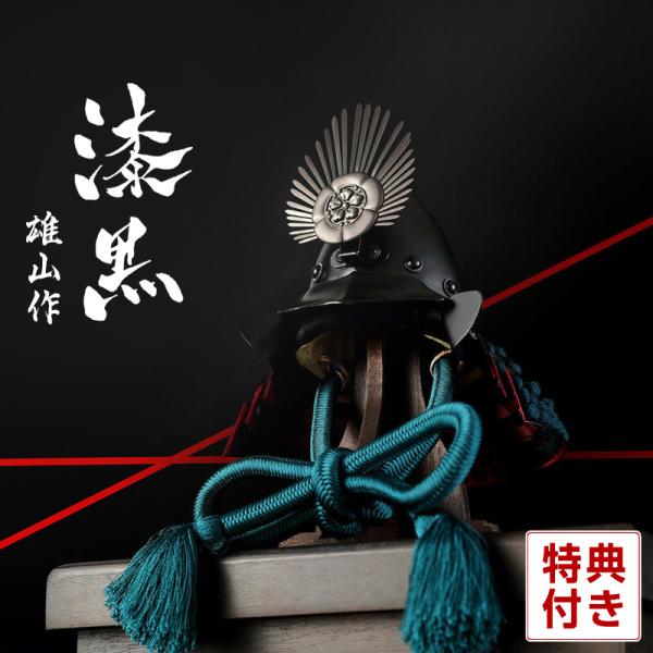 五月人形 織田信長 兜飾り 単品 鈴甲子雄山作 漆黒シリーズ 3分の1 h055-yu-sikkok...