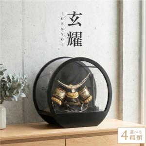 【2026年度最新モデル】五月人形 兜 コンパクト おしゃれ 兜ケース飾り 兜飾り 玄耀 彫金 黒ラウンドケース アクリルケース HOMPO PREMIUM h085-aaa-r5-3