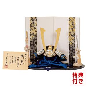 【100周年記念祭】五月人形 コンパクト 豊久 兜平飾り 兜飾り 多ヶ谷一光作 本金深彫紺糸中白 正絹絲縅 四分の一 h085-mo-502936 GH-142