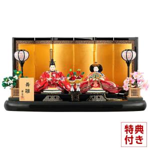 【全品P10%】100周年SALE 【LYP会員限定42%OFF】 雛人形 おしゃれ 親王飾り 舞雛 h243-aka-10-57 平飾り モダン かわいい ひな人形 お雛様｜2508-honpo