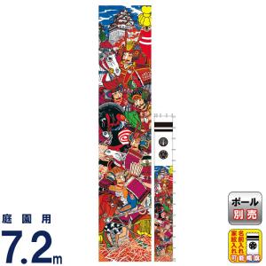 武者幟 武者絵のぼり 庭用 節句幟 幟旗 手描き本染め武者絵幟 賤ケ岳七