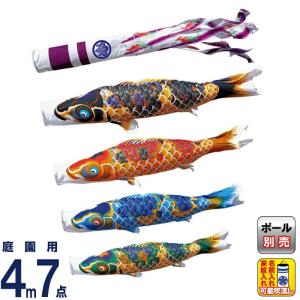 こいのぼり 徳永鯉 鯉のぼり 庭園用 4m7点セット ちりめん京錦 献上手染友禅之鯉 撥水加工 ポリエステルちりめん 家紋・名入れ可能 000-713