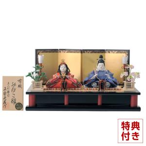 100周年記念祭】雛人形 ひな人形 雛 真多呂 平飾り 親王飾り 木目込み
