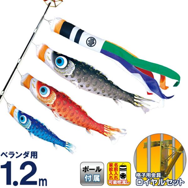 こいのぼり 徳永鯉 鯉のぼり ベランダ用 1.2m ロイヤルセット 夢はるか 古典鯉幟 撥水加工 ポ...
