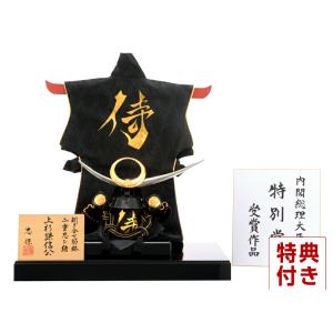 人形屋ホンポ 【100周年記念祭】五月人形 陣羽織 お祝着 スタンド無し
