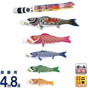 こいのぼり 村上鯉 鯉のぼり 庭園用 4m 8点セット