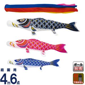 鯉のぼり 庭用 こいのぼり 昴 4m 6点セット 庭園 大型セット スバル