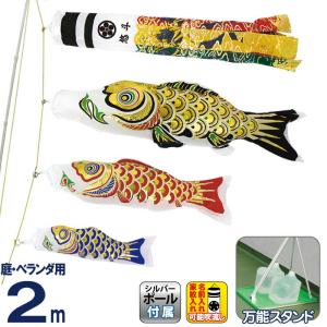 こいのぼり 村上鯉 鯉のぼり 庭園用 ベランダ用 スタンド付セット 2m 金箔押 翔龍吹流し アルミ金箔 家紋・名入れ可 mk-108-200