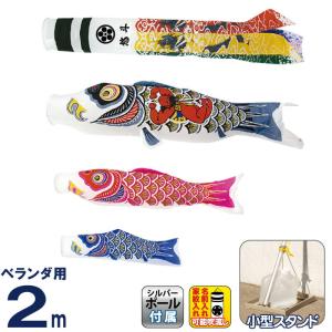 こいのぼり 村上鯉 鯉のぼり ベランダ用 小型スタンドセット 2m 金太郎付ナイロンゴールド 翔龍吹流し 家紋・名入れ可 mk-147-889